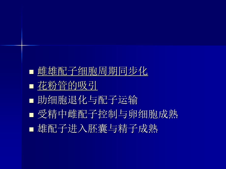 被子植物双受精实验分析.ppt_第2页