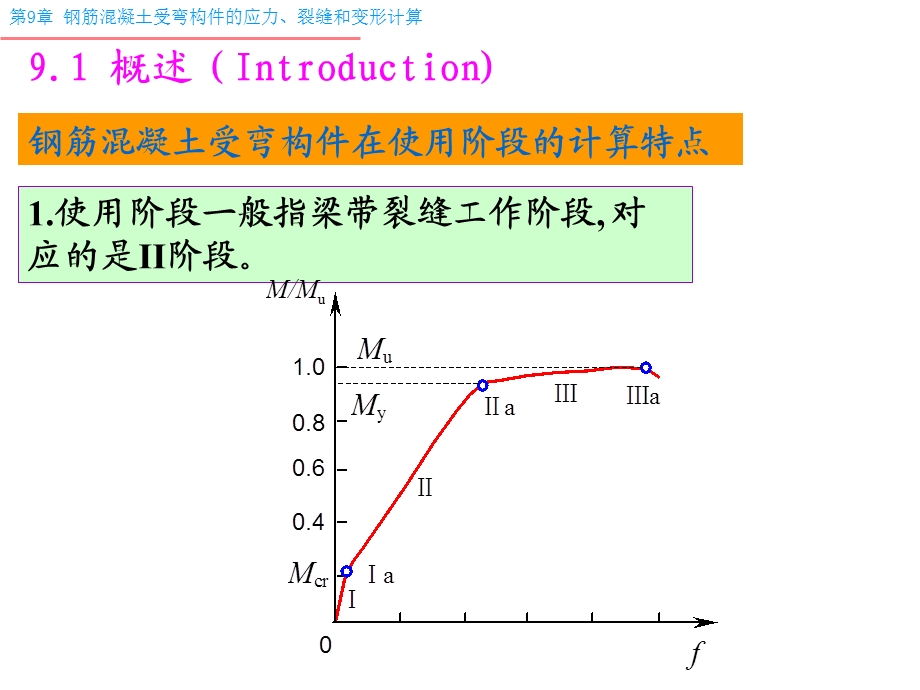 钢筋溷凝土受弯构件的应力、裂缝和变形计算.ppt_第2页