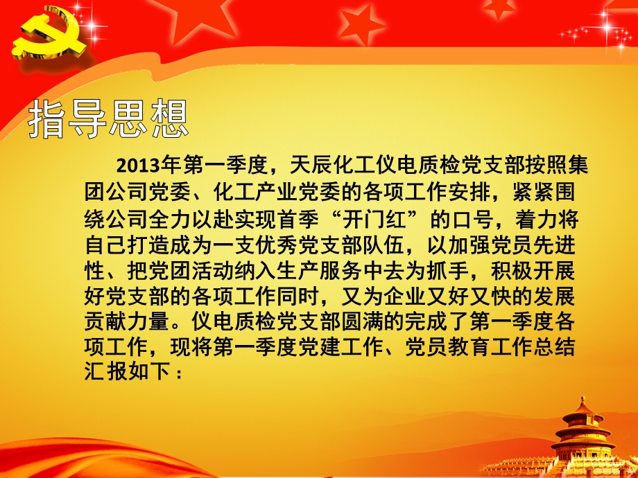 仪电质检党支部第一季度党建工作汇报.ppt_第2页