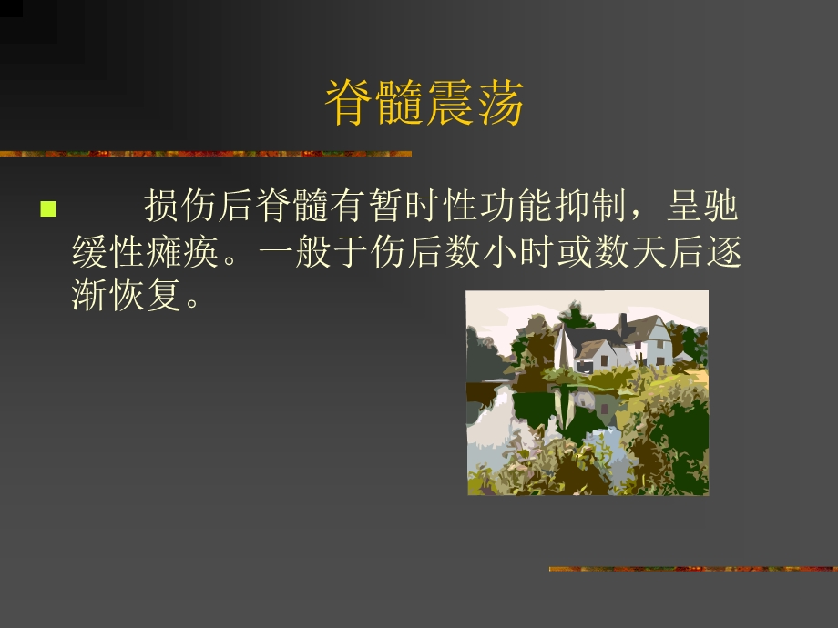 脊髓损伤尿潴留的护理ppt课件.ppt_第3页