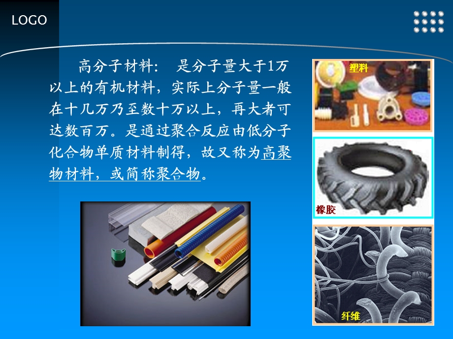 高分子成形加工技术基础.ppt_第2页