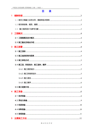 深圳高层医院门诊医技楼屋面施工方案(自粘防水卷材,含细部做法详图).doc