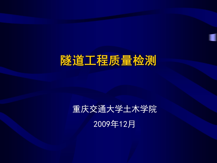 隧道施工方法及其基本作业.ppt_第2页