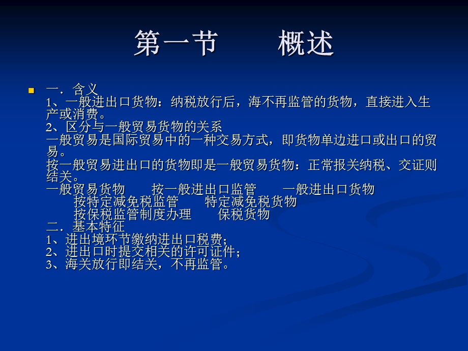 般进出口货物报关程序.ppt_第2页