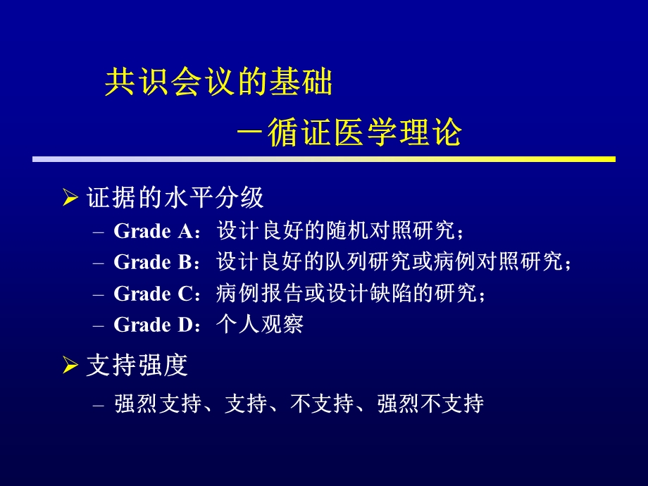 胃食管反流病亚太地区共识会议总论.ppt_第3页