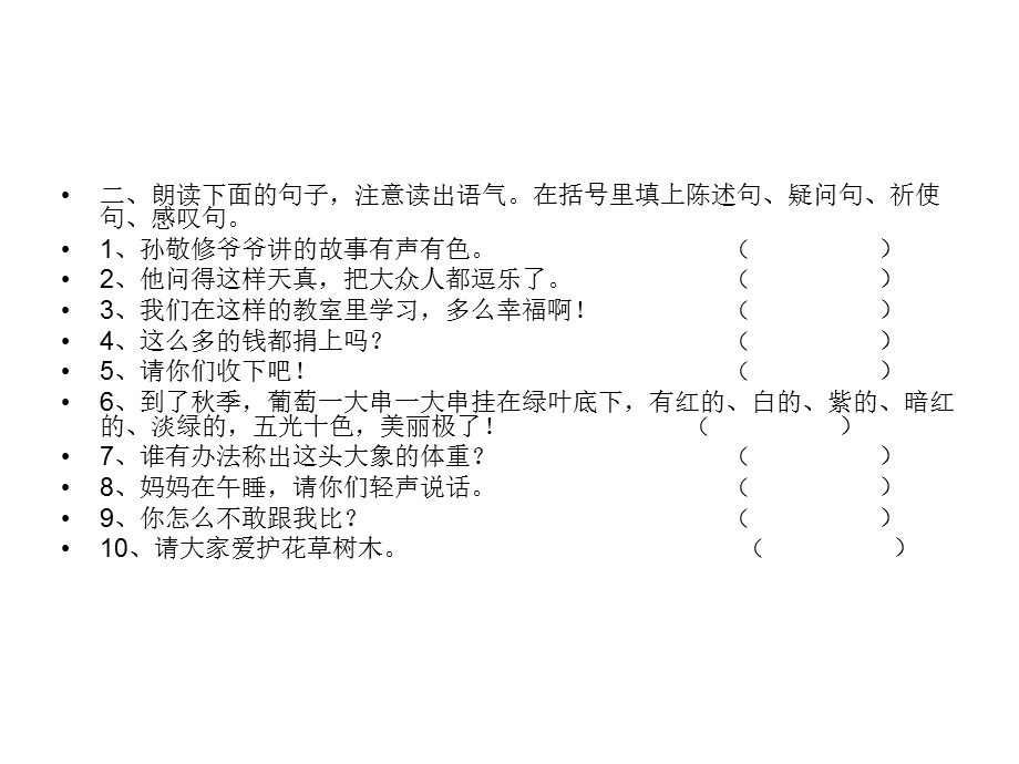 陈述句、疑问句、祈使句、感叹句.ppt_第3页