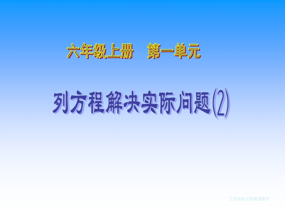 1.2列方程解决实际问题⑵.ppt_第1页