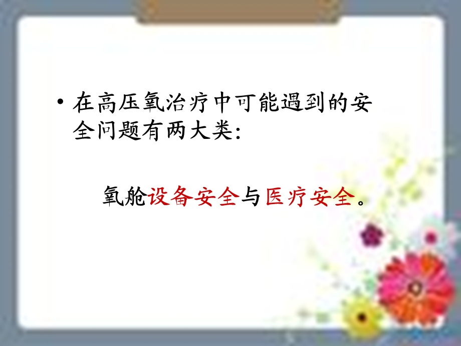 高压氧安全管理高洁.ppt_第2页