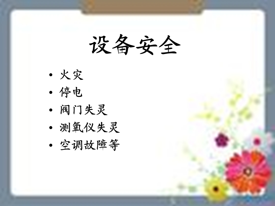 高压氧安全管理高洁.ppt_第3页