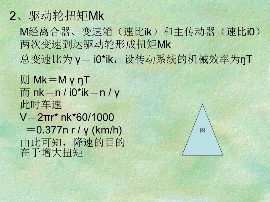 道路勘测与设计第二章汽车行使特性.ppt_第3页