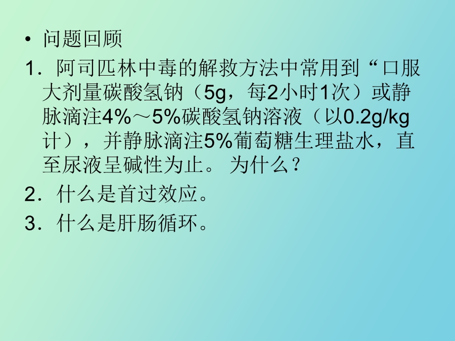 胆碱受体药物.ppt_第2页