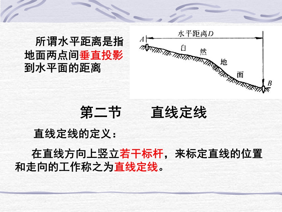 距离丈量和直线定向.ppt_第2页