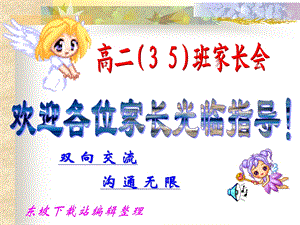 高二文科家长会-PPT课件.ppt