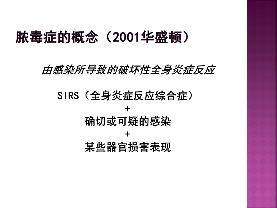 脓毒症凝血功能障碍.ppt_第2页