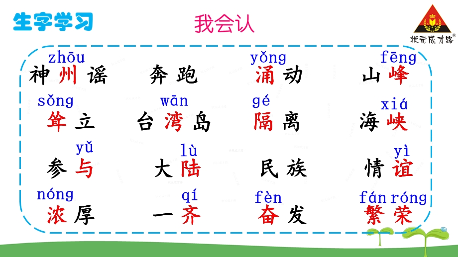 识字1 神州谣.ppt_第3页