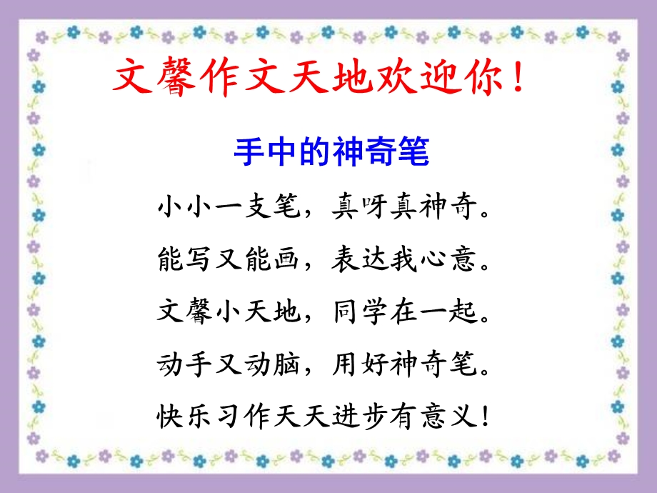 观察日记小学生作文指导.ppt_第3页