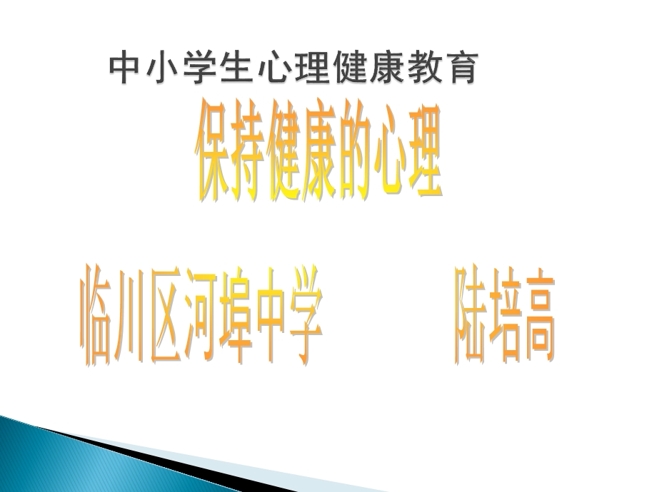 青少年心理健康标准讲述.ppt_第1页