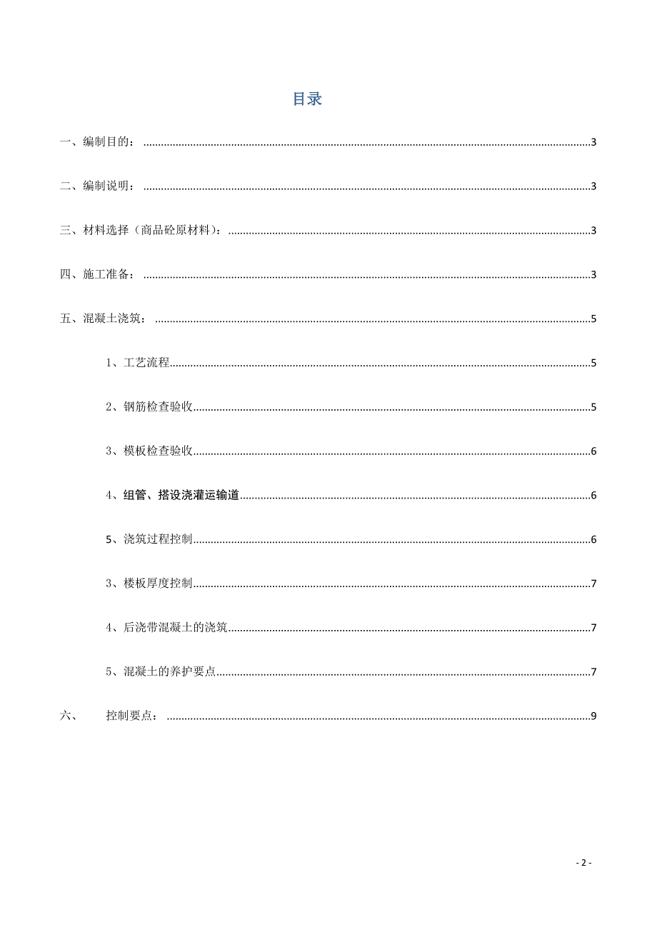 大院混凝土浇筑方案.docx_第2页