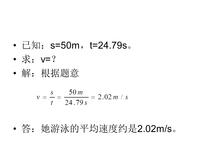 速度、路程、时间的计算.ppt_第2页