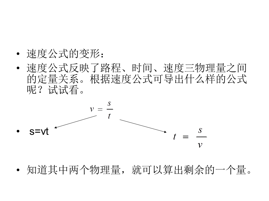 速度、路程、时间的计算.ppt_第3页