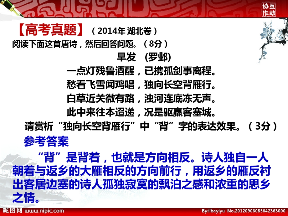 诗歌语言鉴赏教案炼字.ppt_第3页