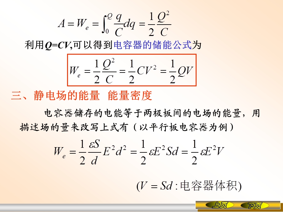 静电场的能量能量.ppt_第2页