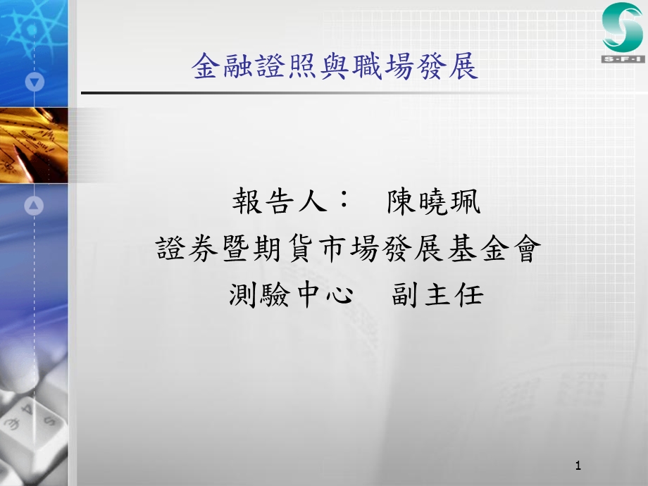 金融衍生品研究：股指期货定价模型和套利研究.ppt_第1页