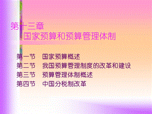 财政学第六版第13章.ppt