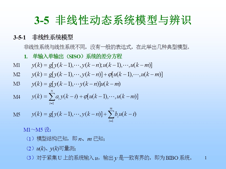 非线性动态系统模型与辨识.ppt_第1页