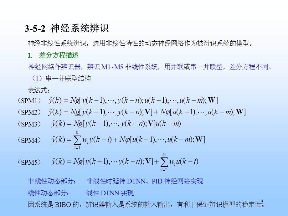 非线性动态系统模型与辨识.ppt_第3页