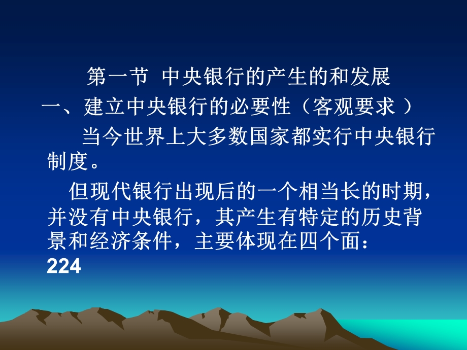 金融学经典课件第八章.ppt_第2页