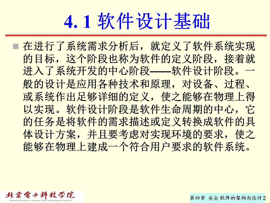 软件安全-软件安全的架构和设计.ppt_第2页