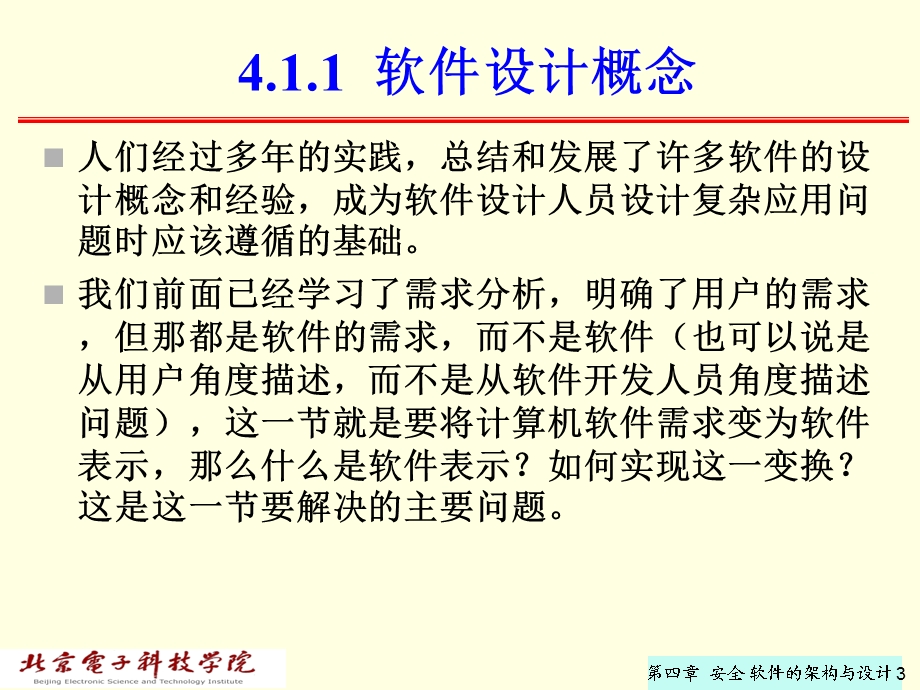 软件安全-软件安全的架构和设计.ppt_第3页