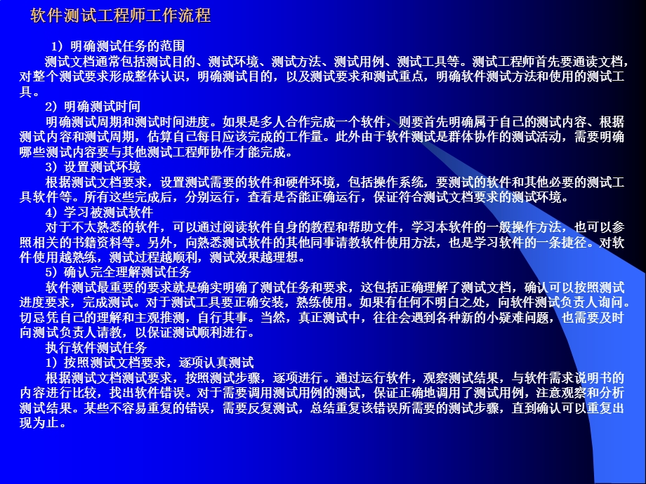 软件测试工程师知识.ppt_第2页