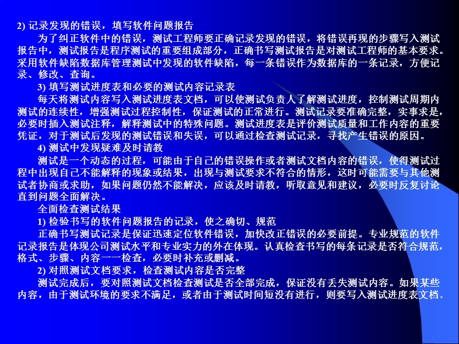 软件测试工程师知识.ppt_第3页