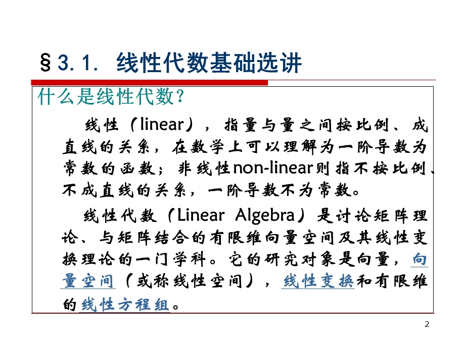 配位化学第三章线性代数及群论基础.ppt_第2页