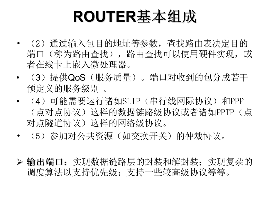 路由器的硬件与实现.ppt_第2页