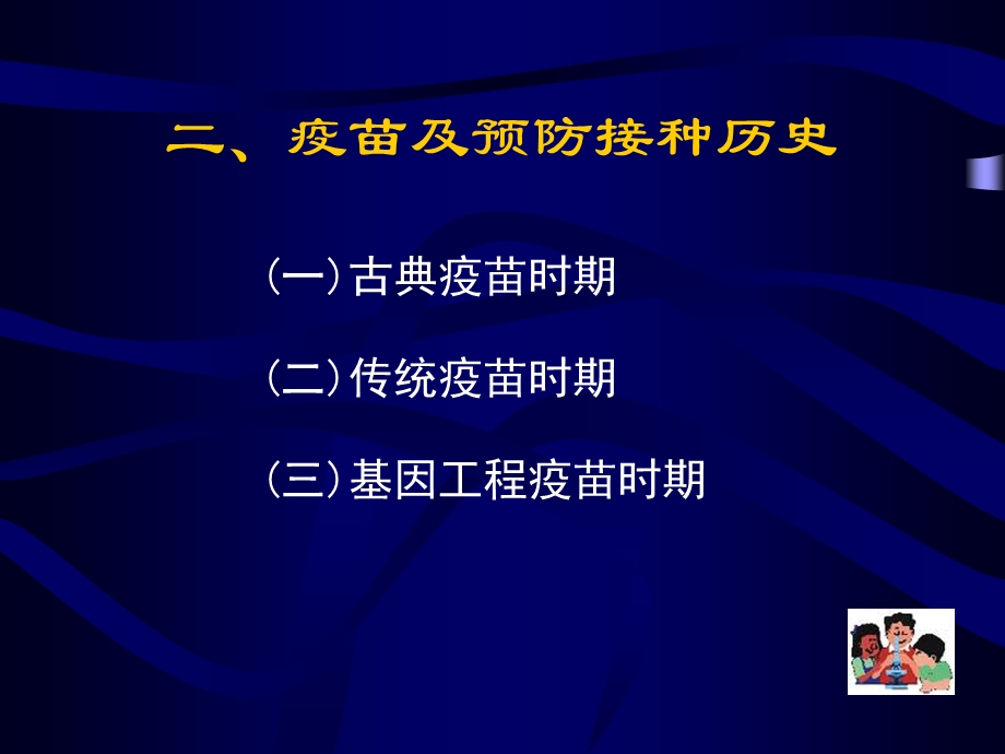 疫苗预防接种及相关不良反应进展医学课件.ppt_第3页