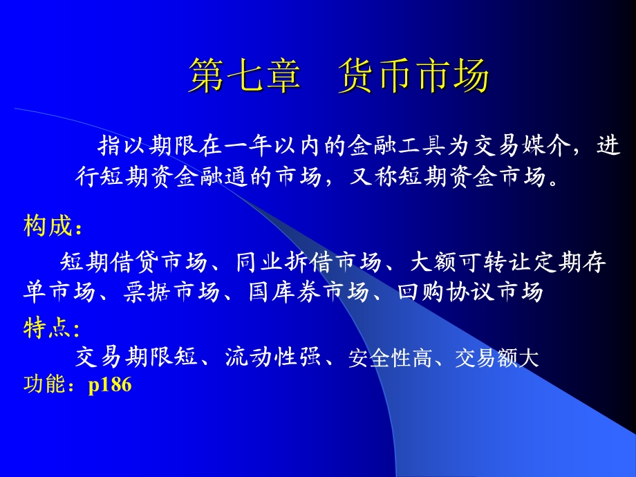 货币银行学 货币市场.ppt_第2页