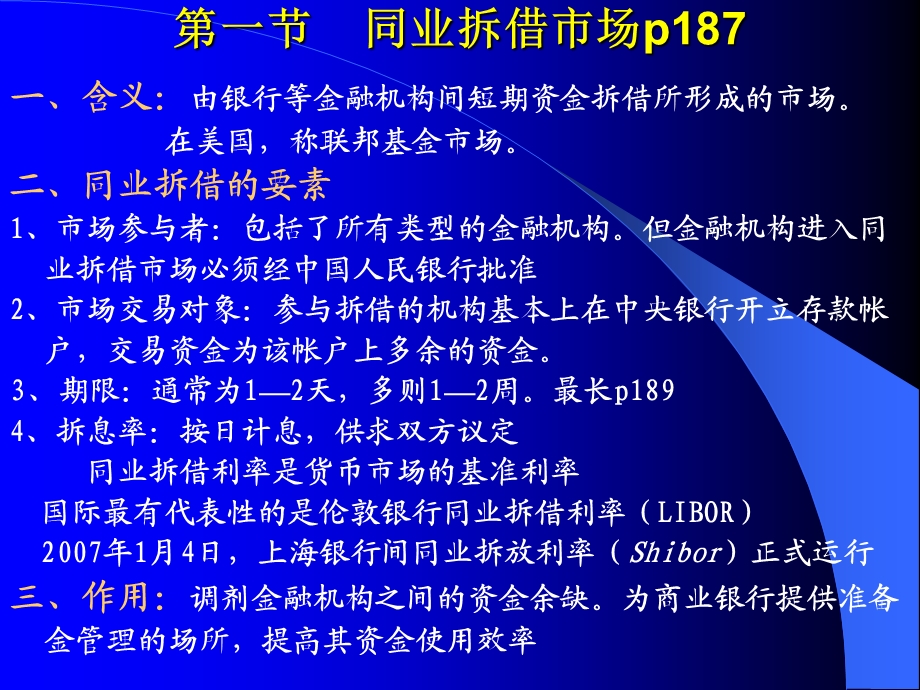 货币银行学 货币市场.ppt_第3页