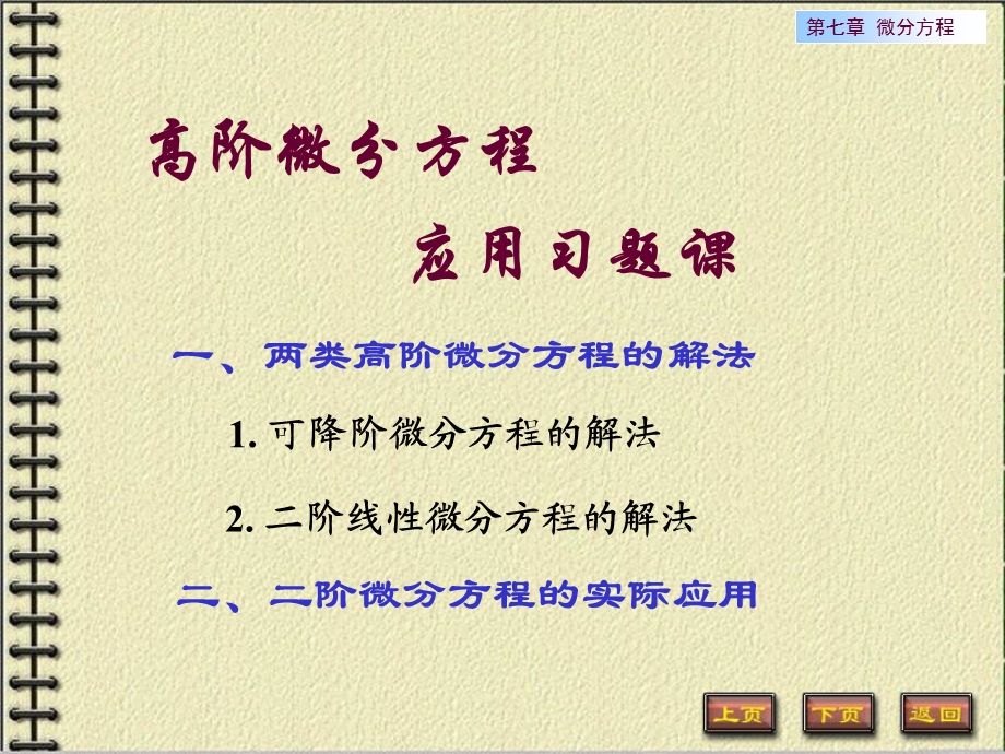 阶微分方程应用习题.ppt_第1页