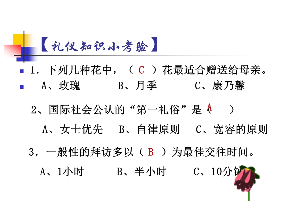 1.2礼仪展风采.ppt_第3页