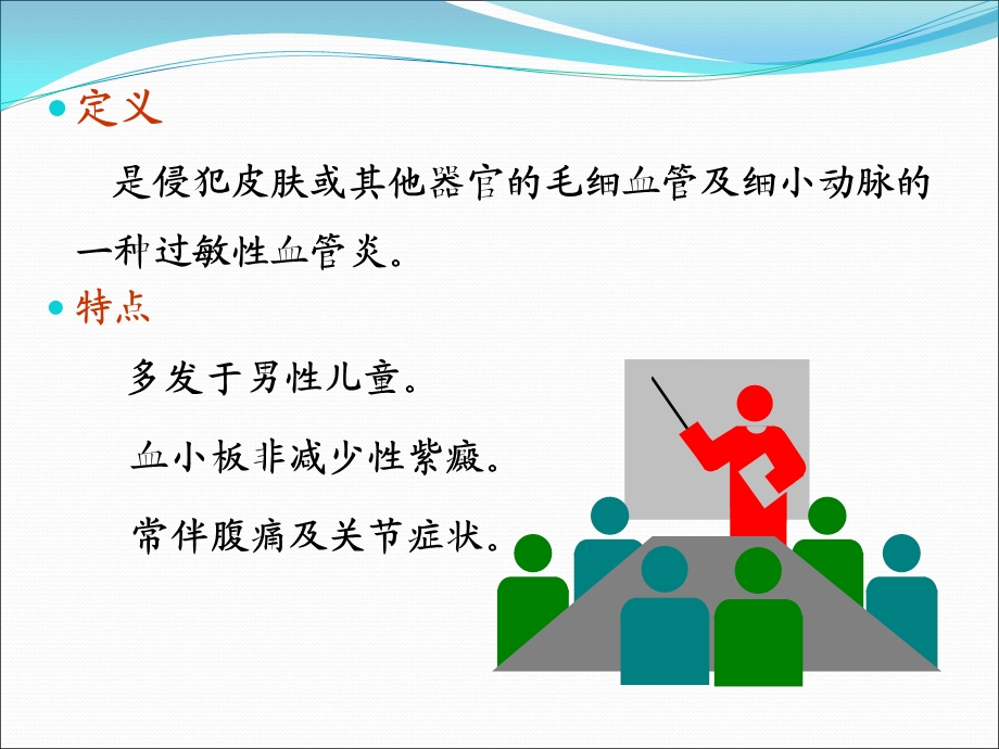 过敏性紫癜曹伟.ppt_第2页