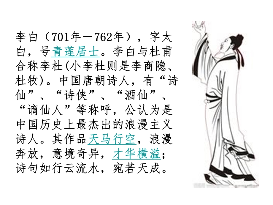 诗歌朗诵将进酒PPT.ppt_第2页