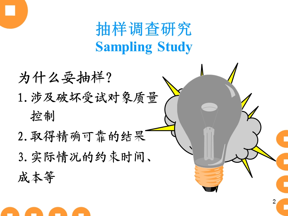 财务管理统计学第八章抽样推断.ppt_第2页