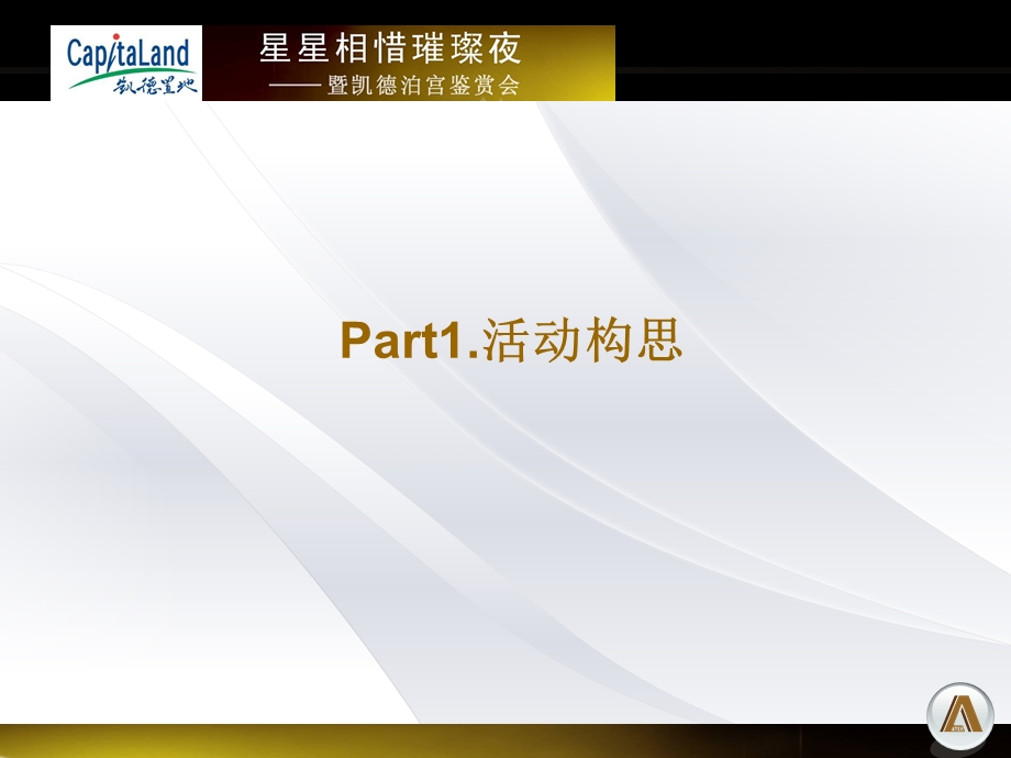 凯德泊宫鉴赏会公关活动策划案.ppt_第3页