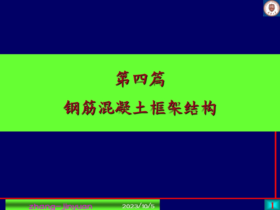 钢筋溷凝土框架结构.ppt_第1页