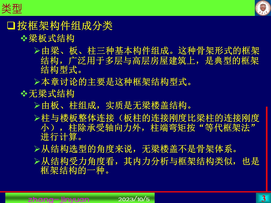 钢筋溷凝土框架结构.ppt_第3页