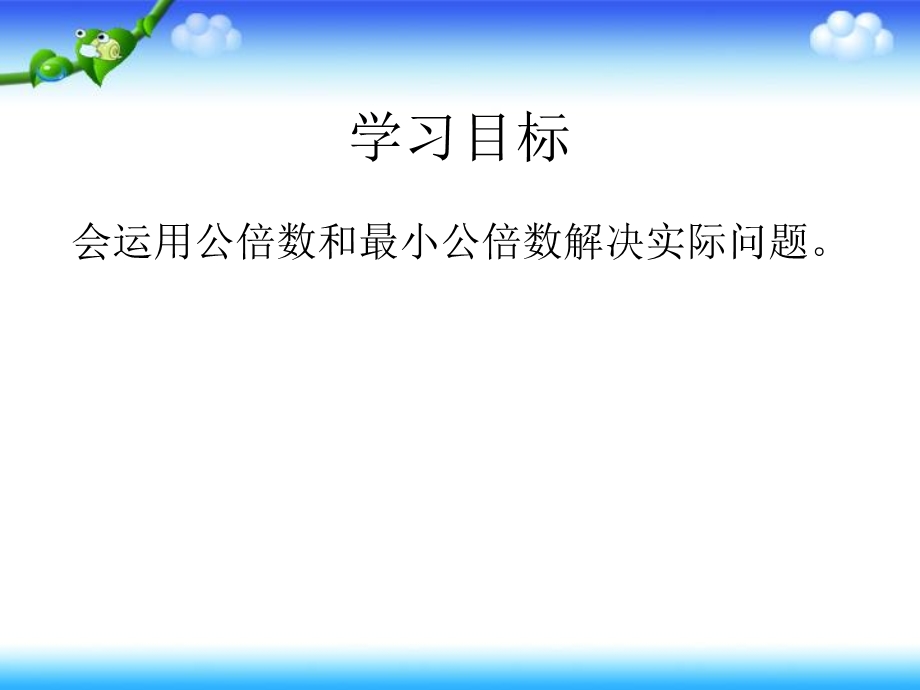 解决问题最小公倍数ppt.ppt_第3页