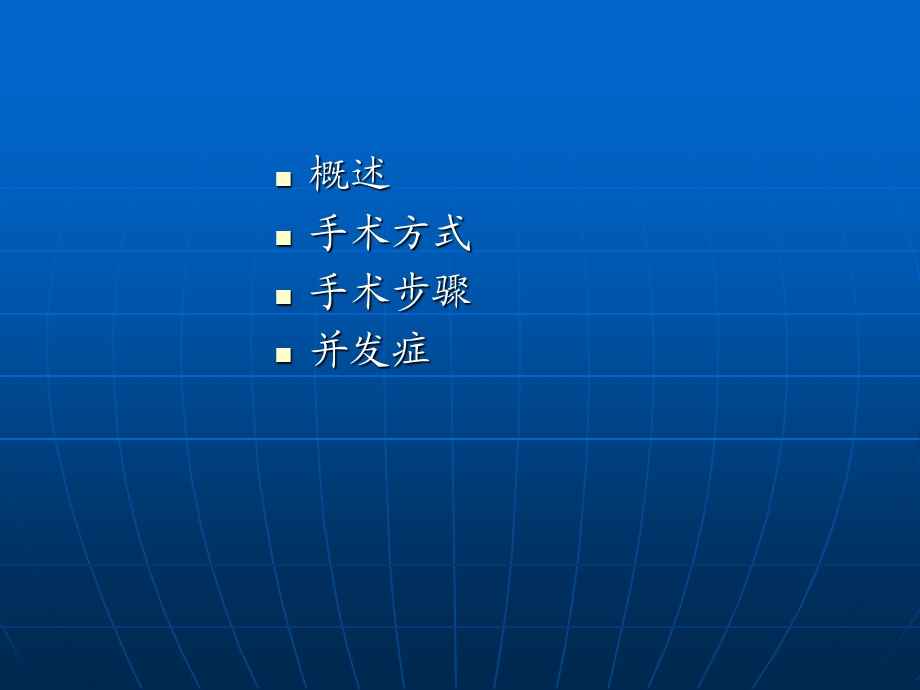 颈椎前后路手术配合.ppt_第2页